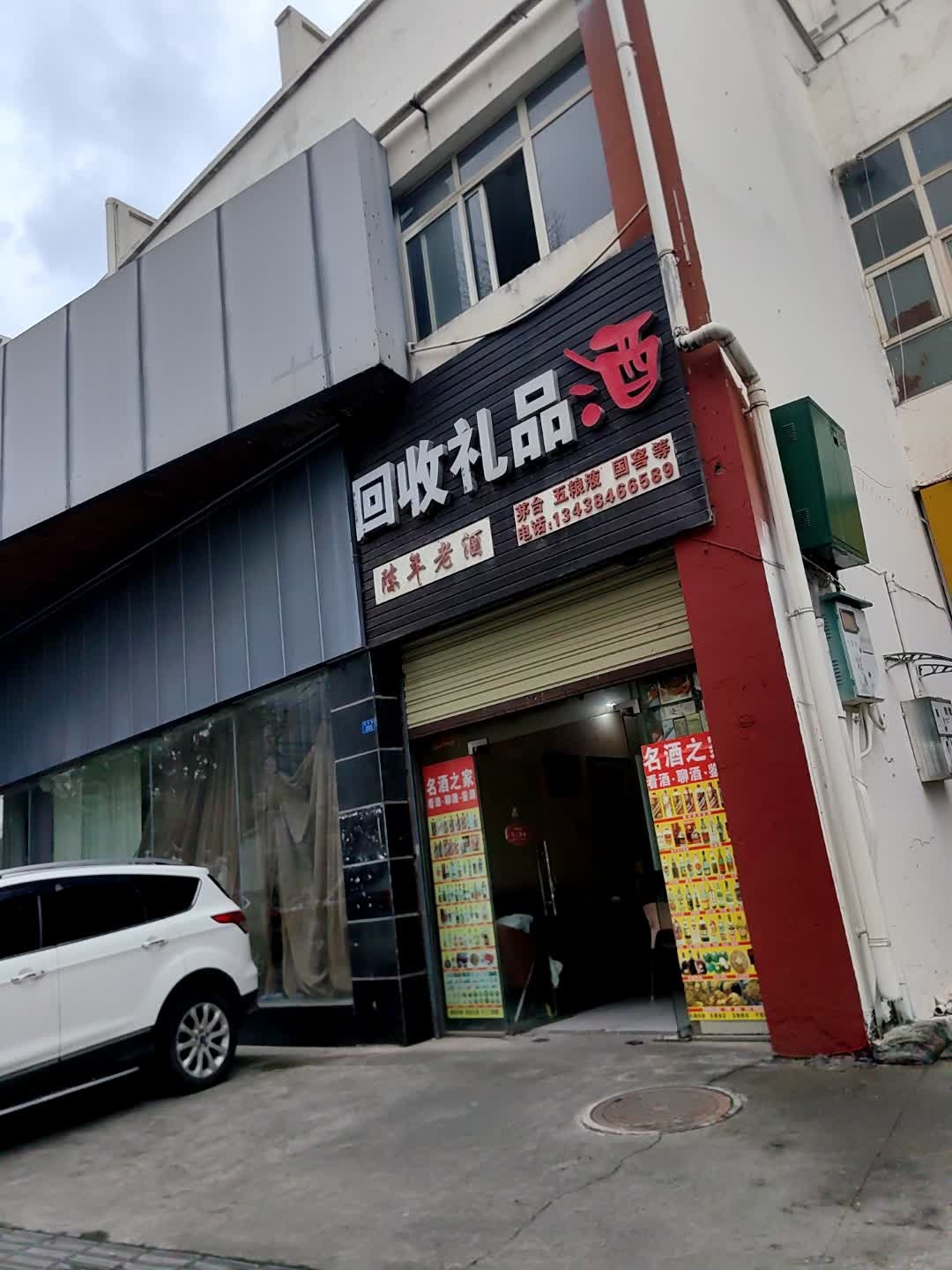 回收礼品酒