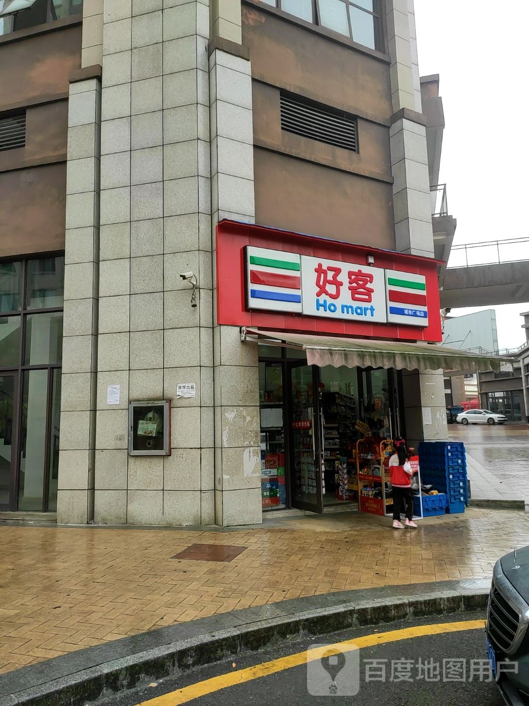 好客(城市广场店)