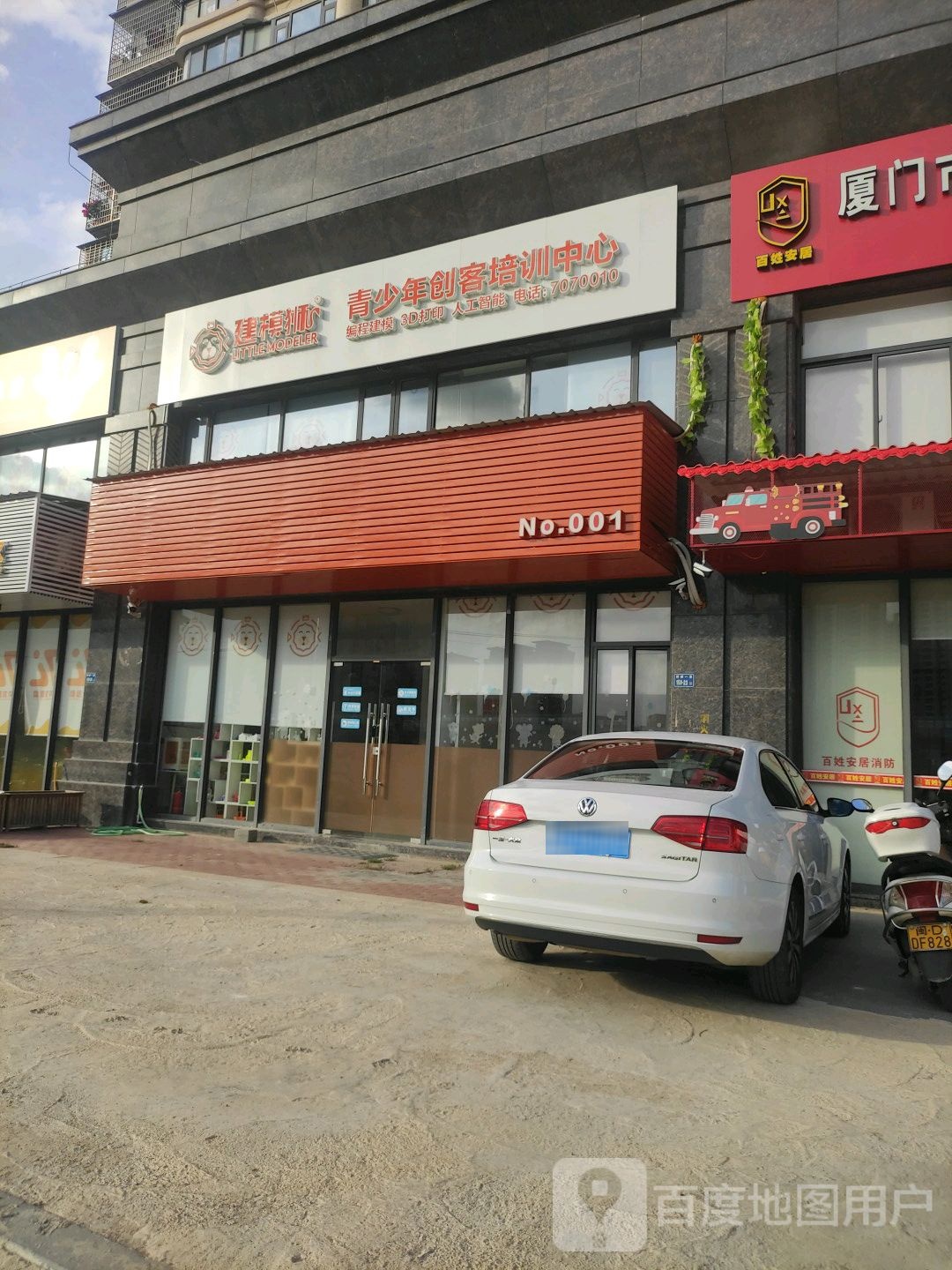 建模狮青少年创客培训中心(同安校区)