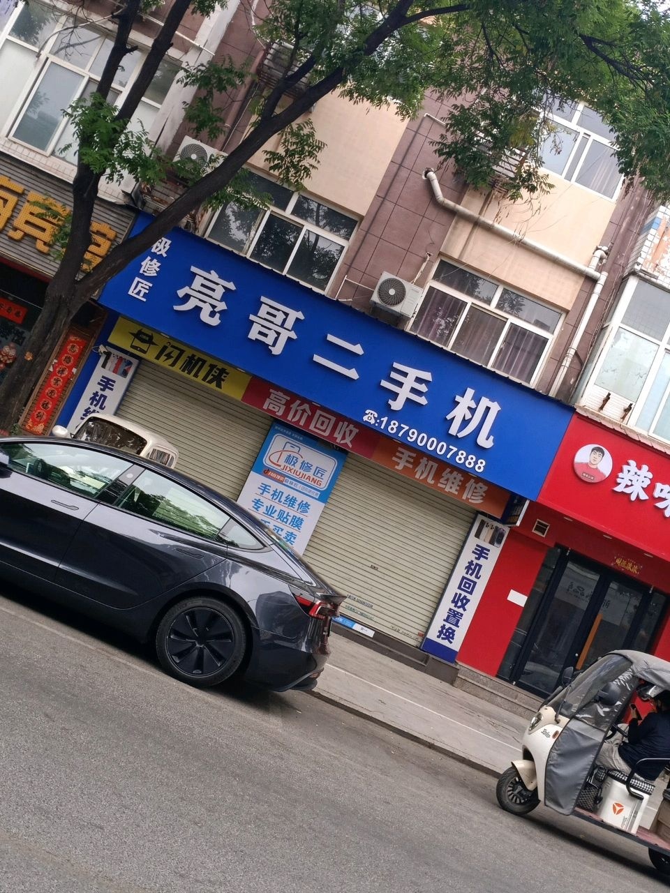 亮哥二手机
