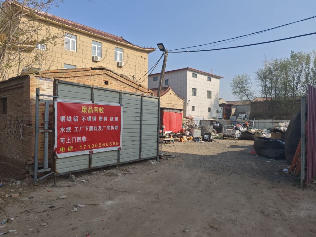 高价收废品