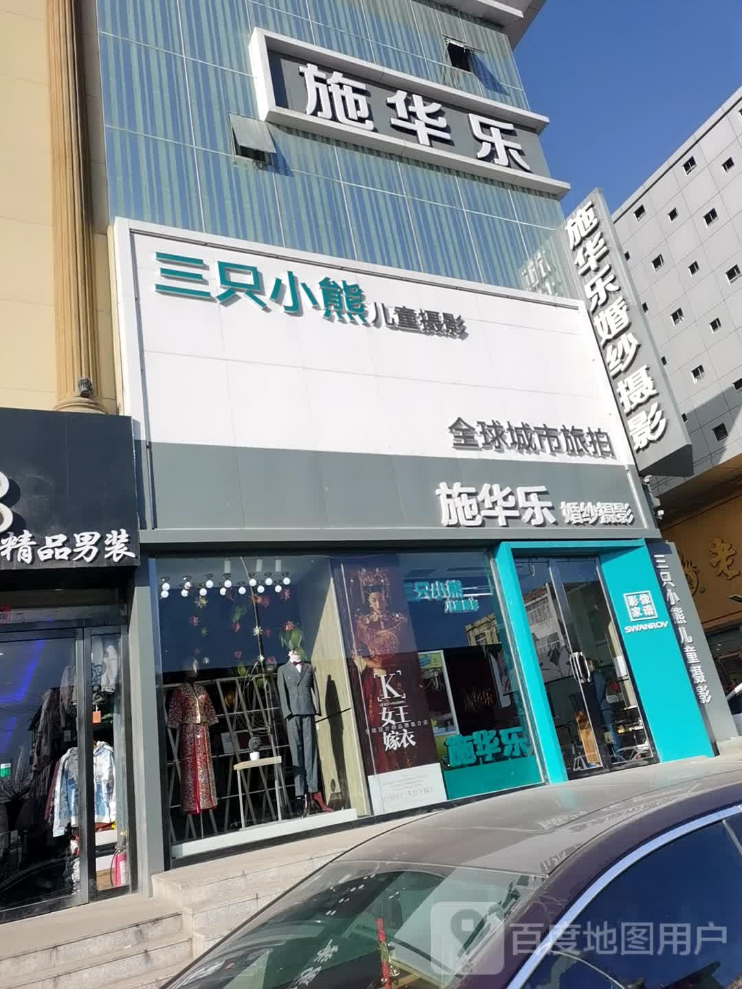 三支小猫儿童摄影(仁人北路店)