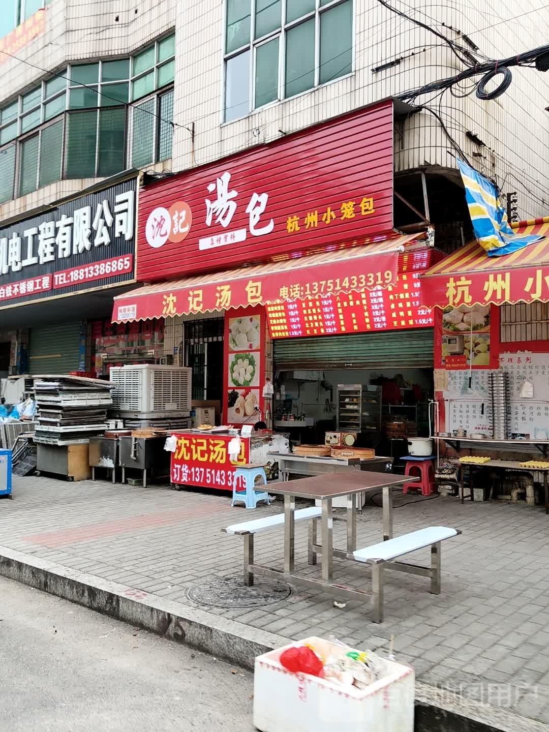 沈记汤包