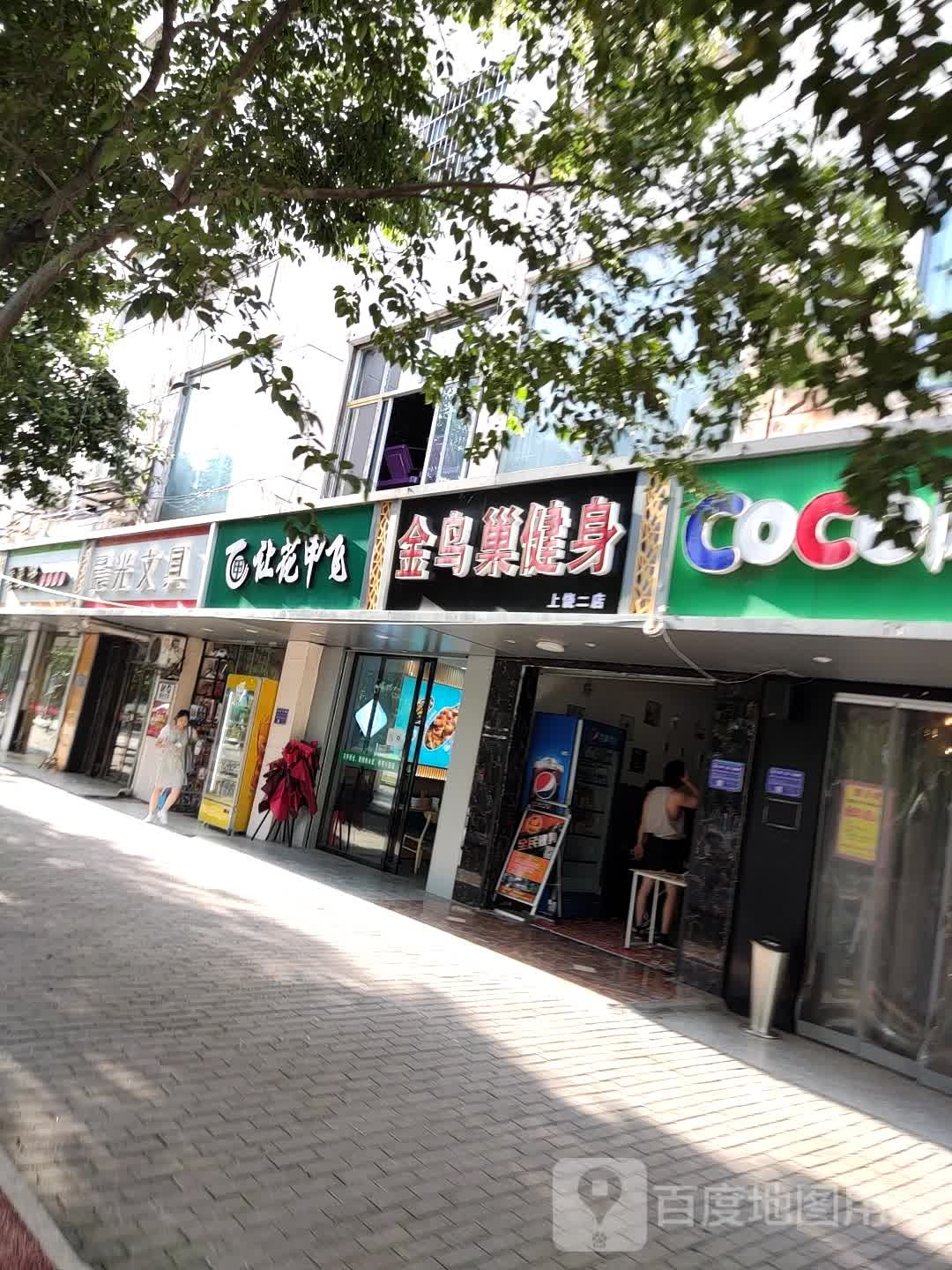 金鸟巢健身房(上饶二店)