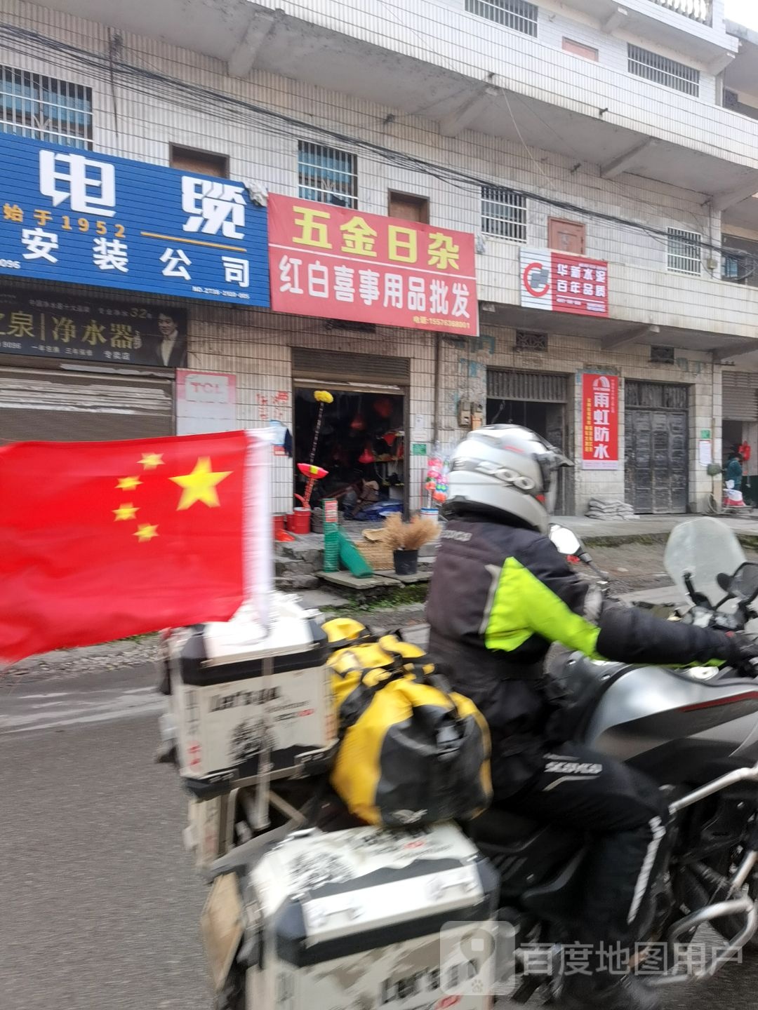 五金日杂(G354店)