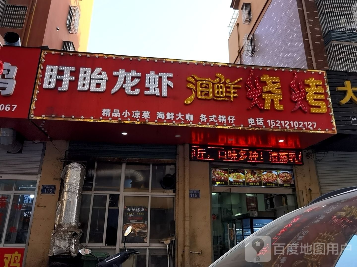 盱眙龙虾海鲜烧烤