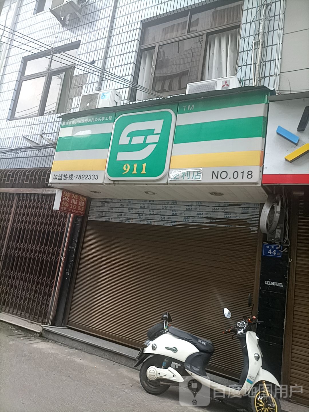 911便利店(静安路店)