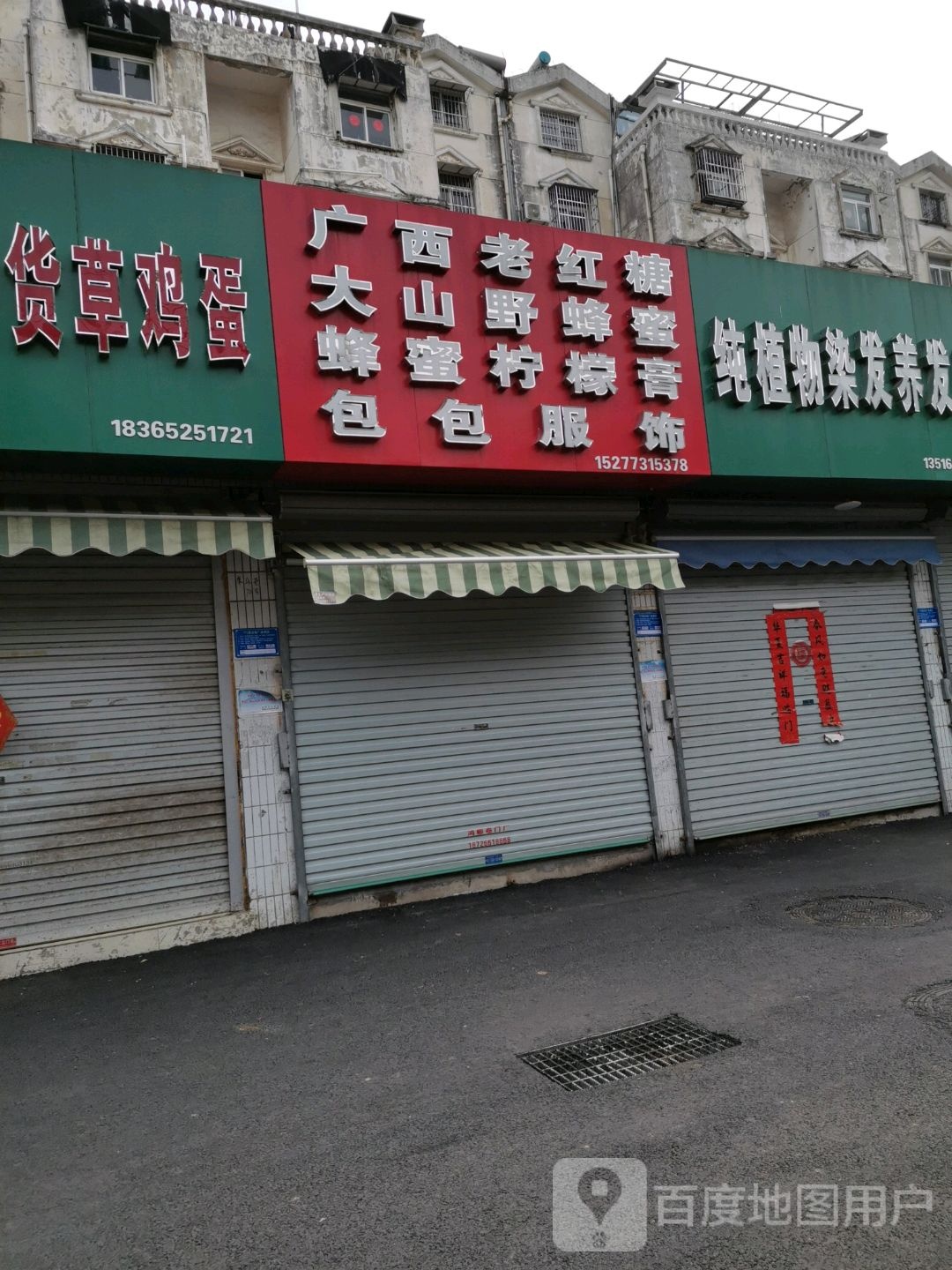 纯植物染发养发店