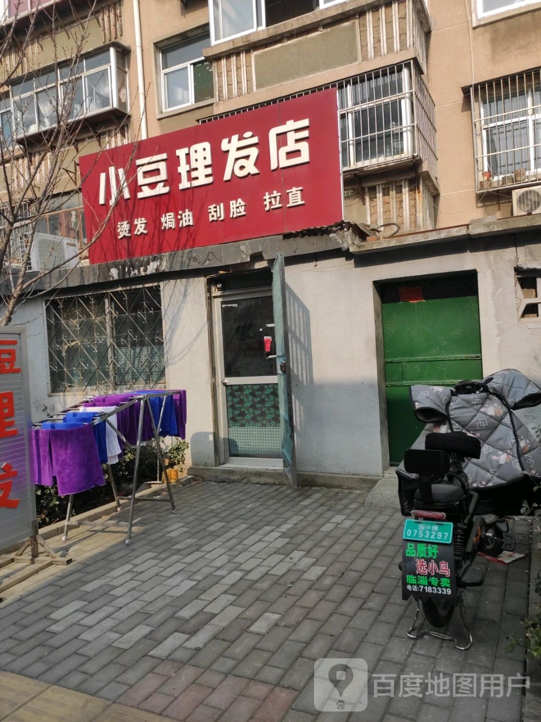小豆理发店