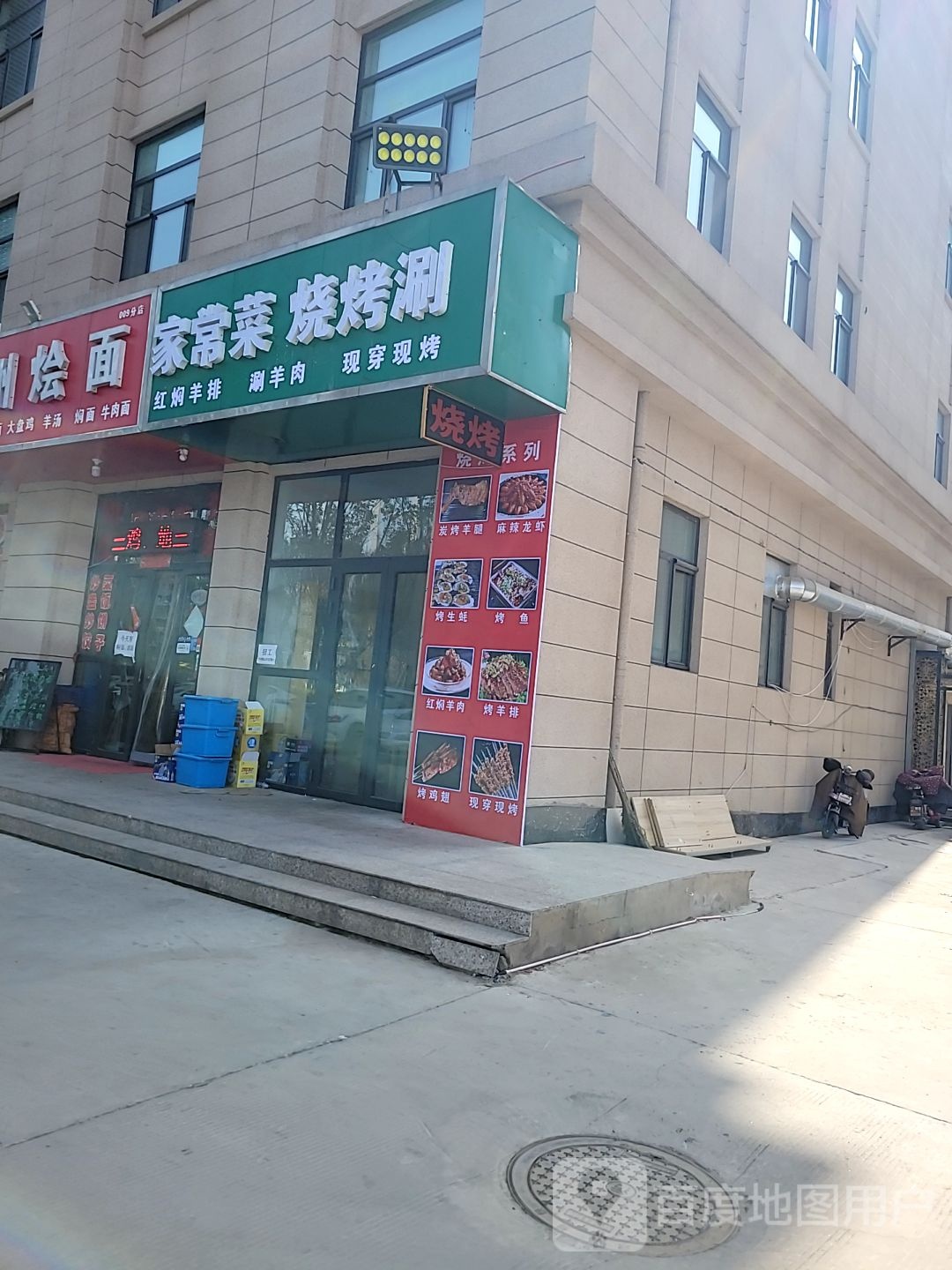 家常菜烧烤涮(石铜路店)