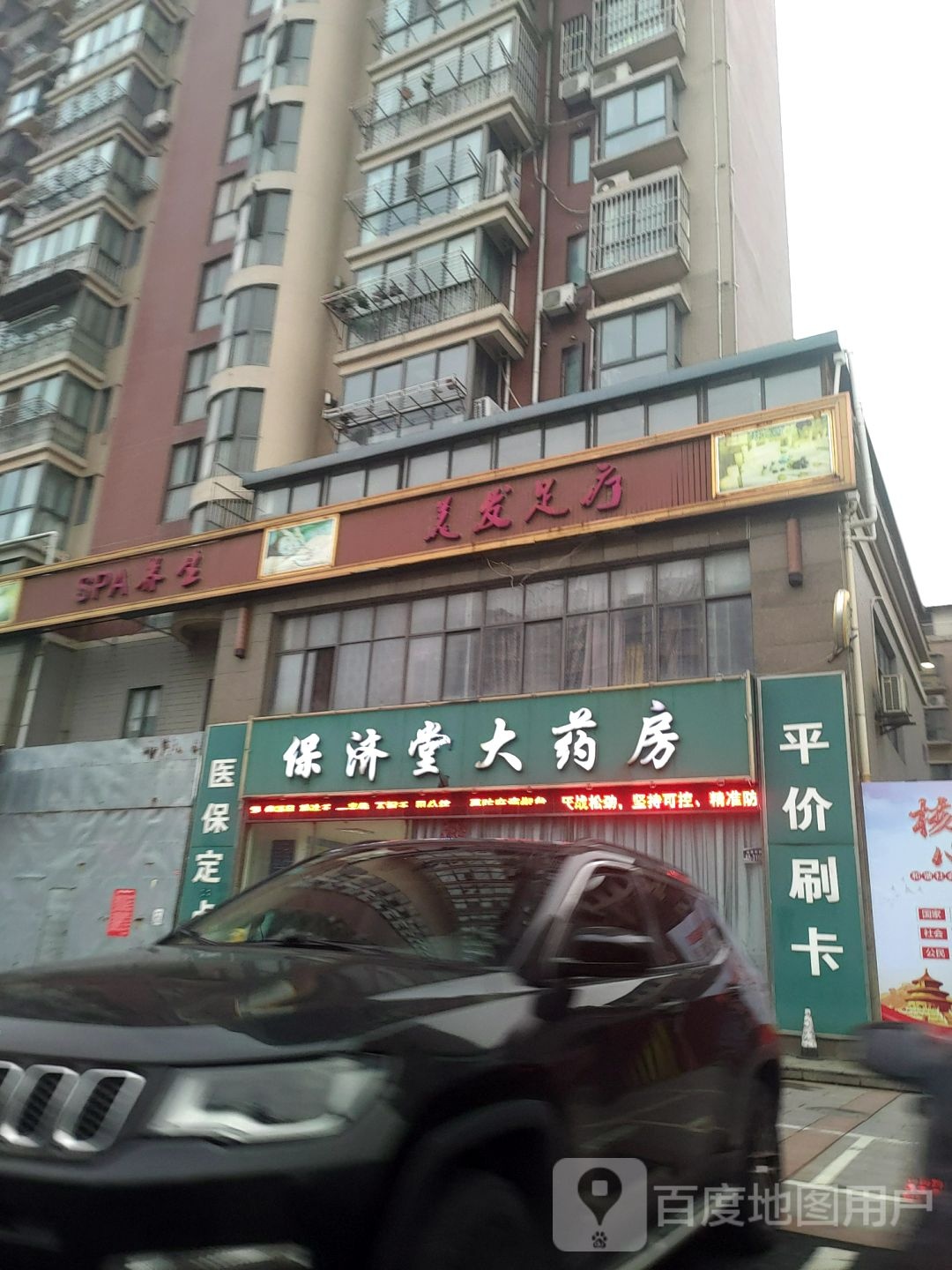 美发足疗