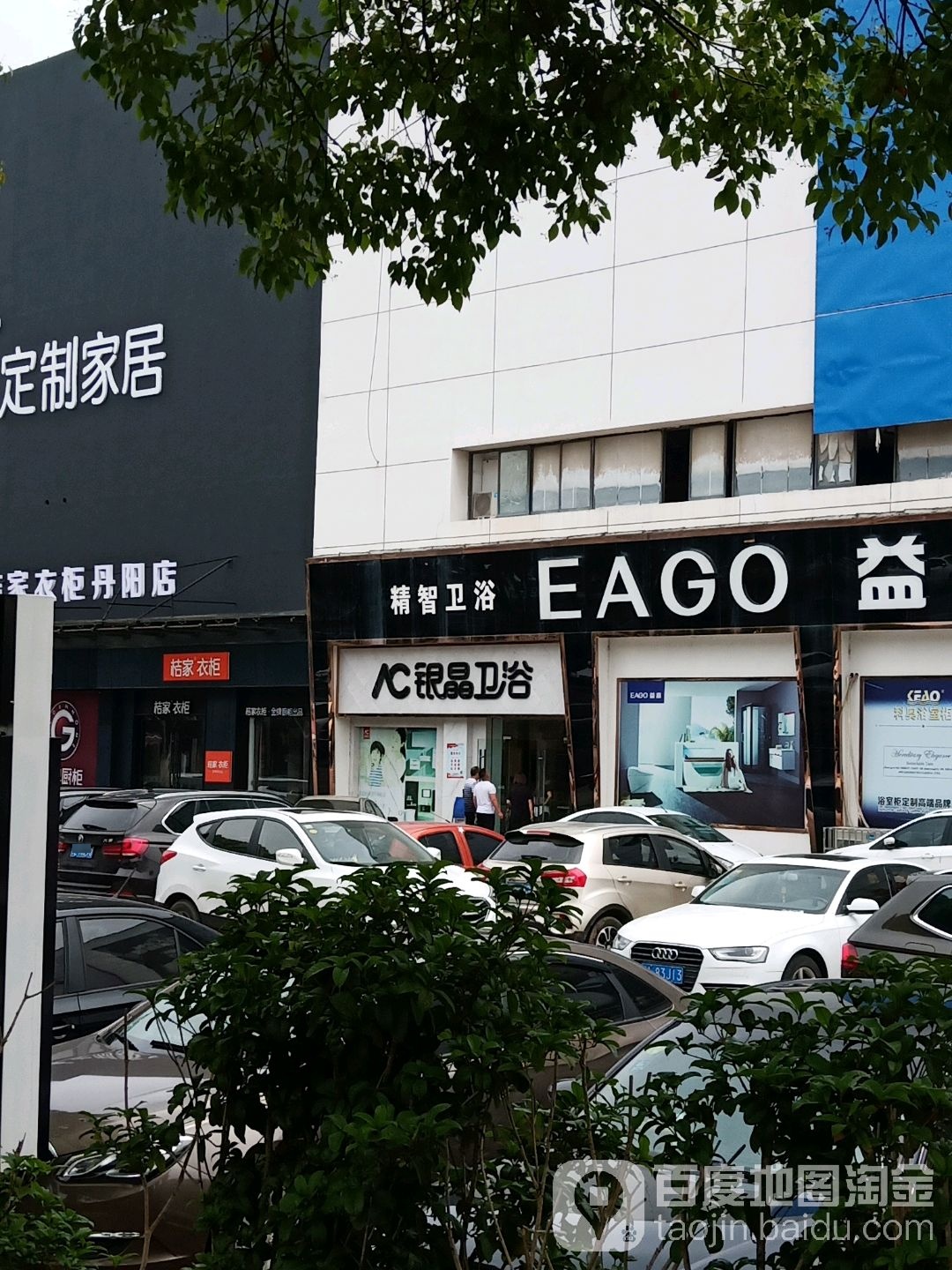 银晶卫浴(迎宾路店)