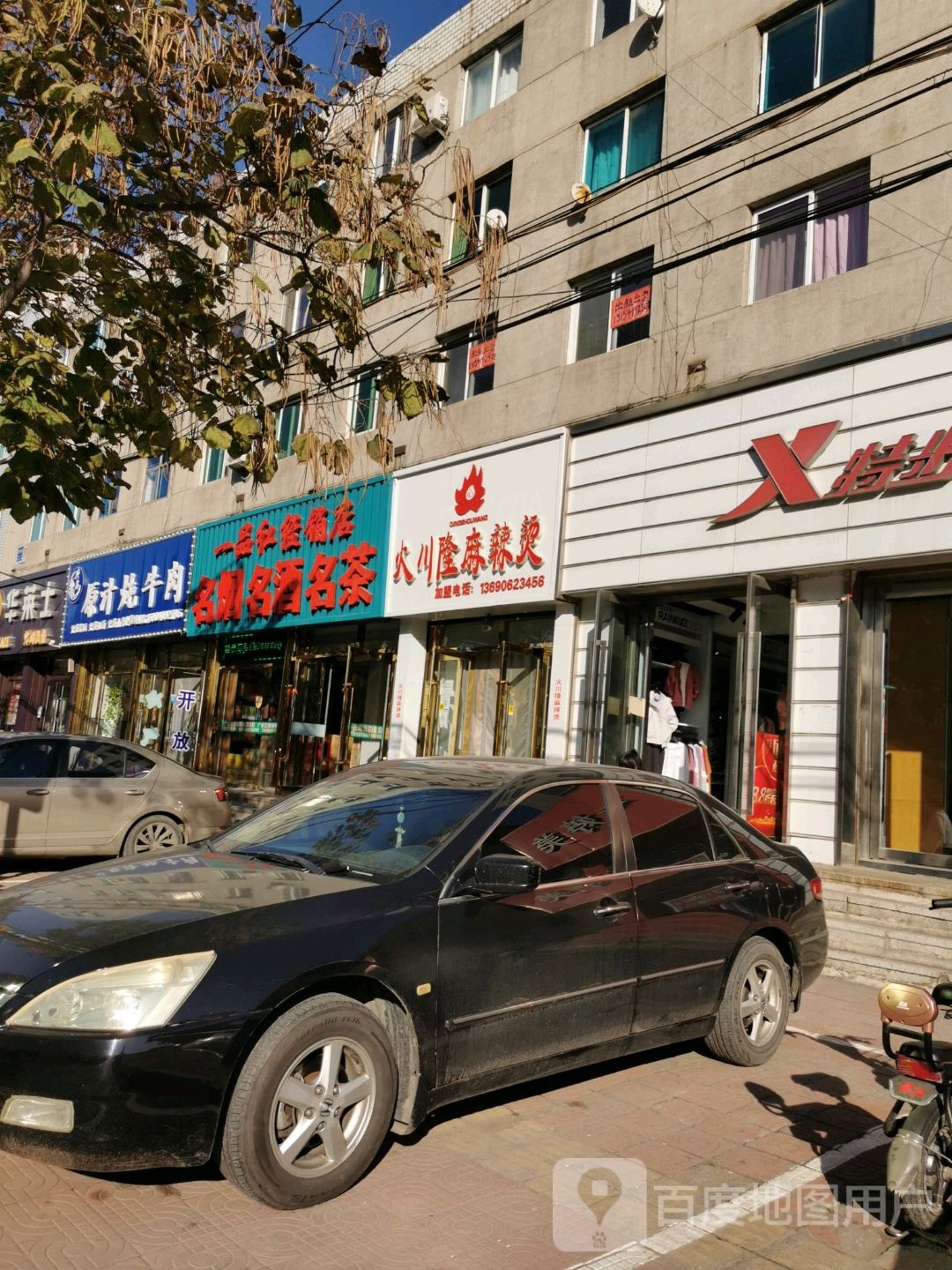 一品红经销店