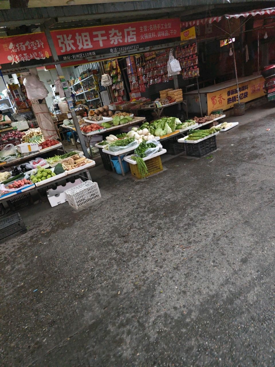 张姐干杂店