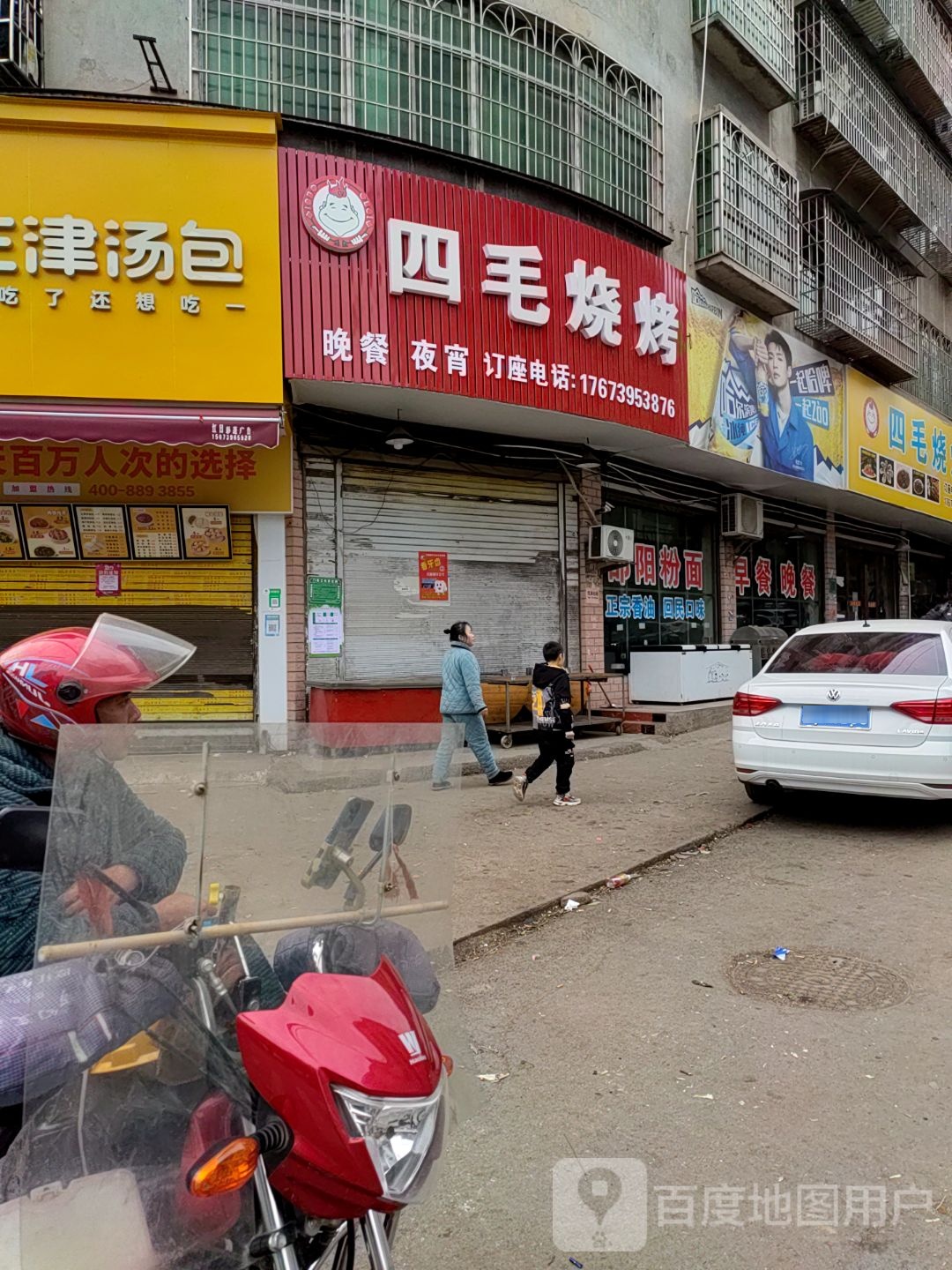思茅烧烤(沪瑞线店)