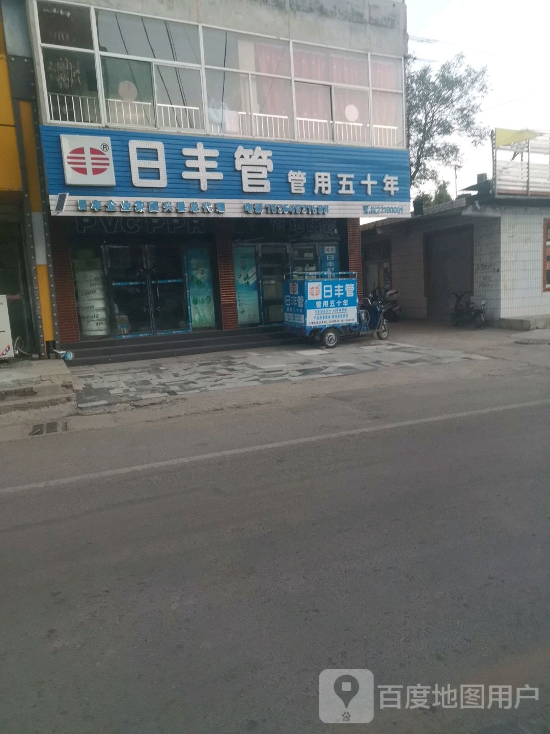 日封管(晋绥东路店)