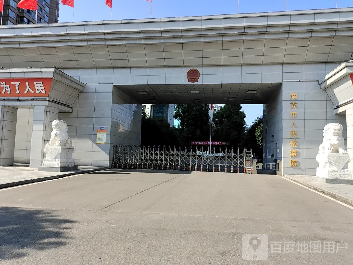 南充市人民检察院