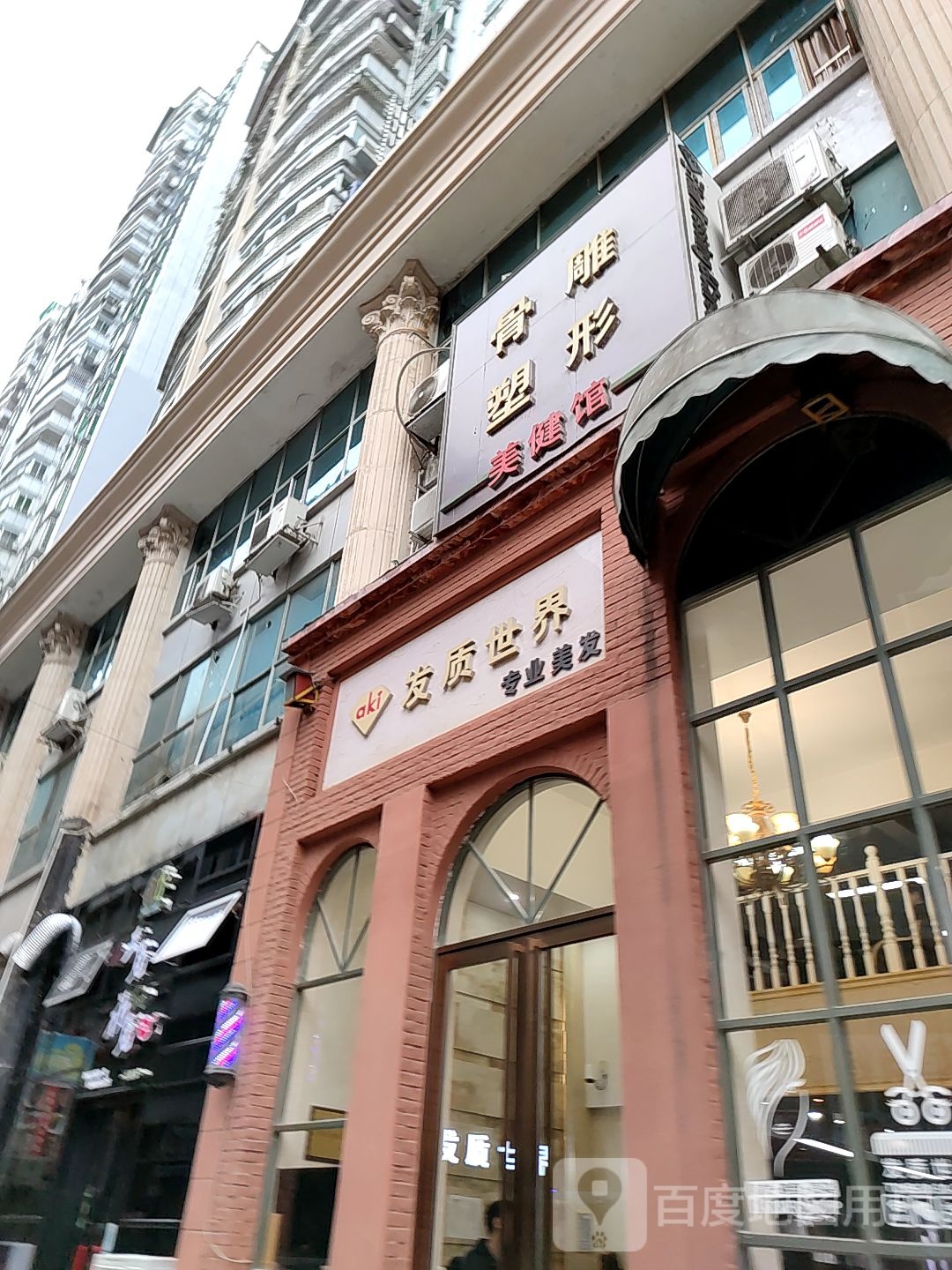 发质世介(总店)