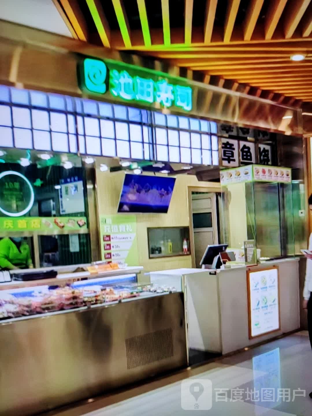 秋添寿司(尚东店)