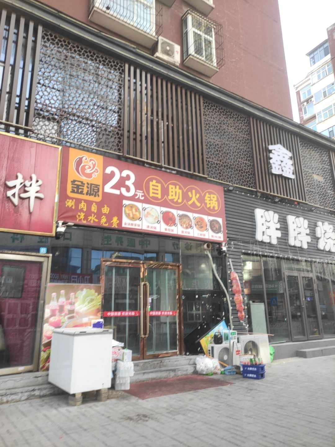 金源23元自助火锅