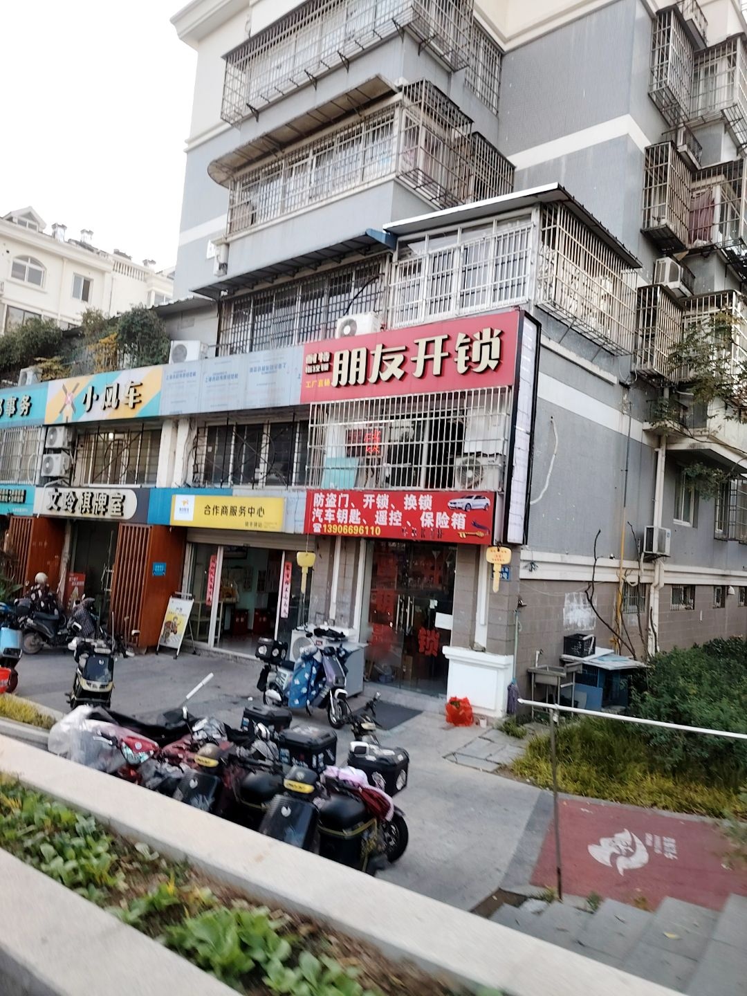 朋友开锁(华丰花园店)