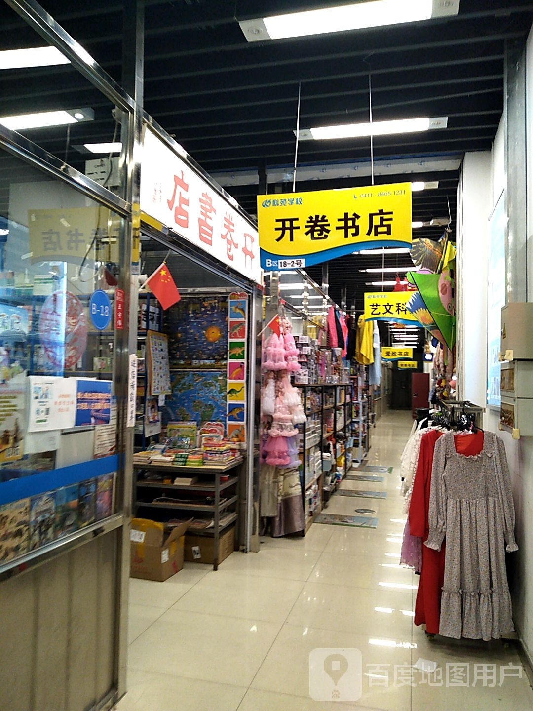 开卷书店(大连中央大道吾悦广场店)