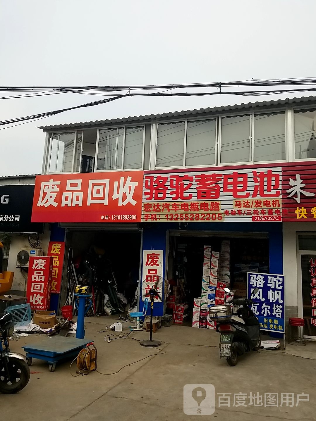 废品收费