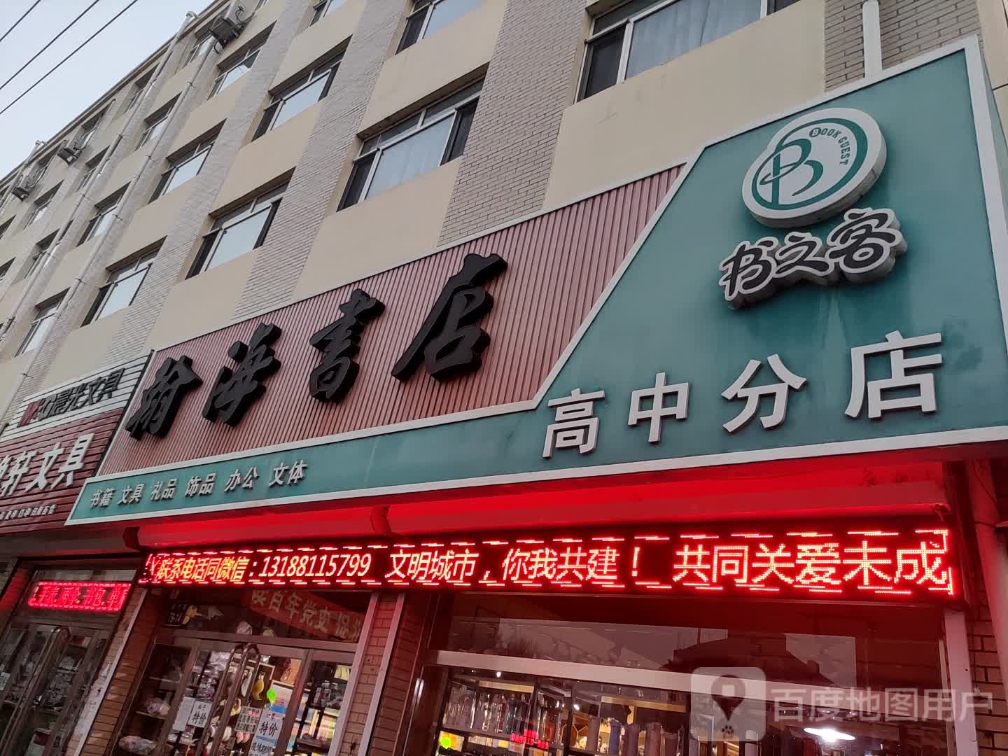 翰海书店(一高中分店)