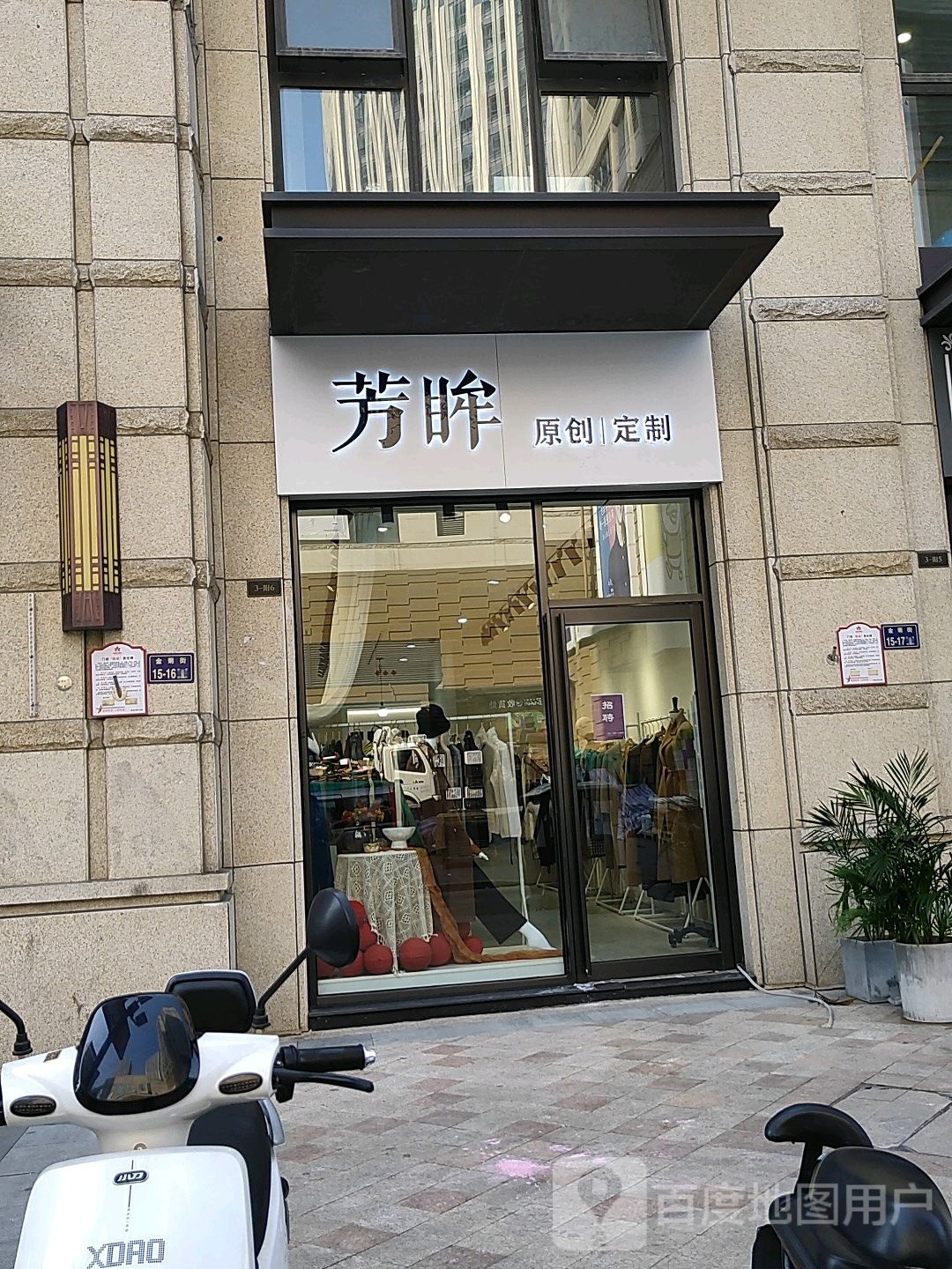 郑州高新技术产业开发区石佛镇芳眸原创定制(朗悦公园茂店)