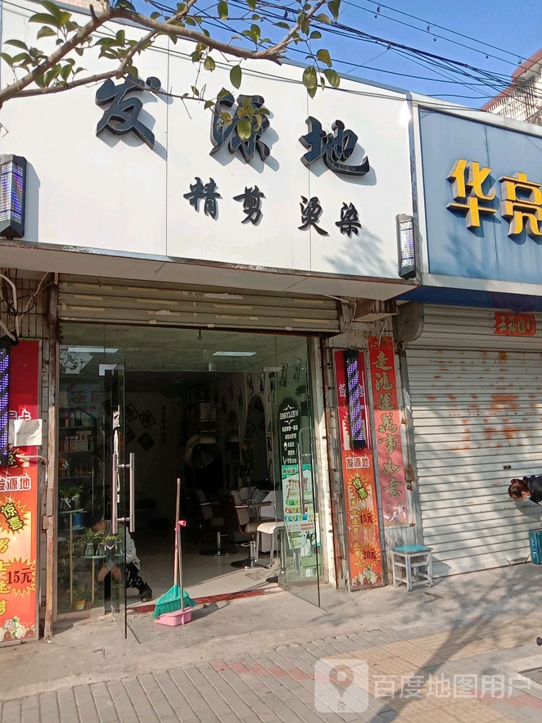 发源地精简烫染