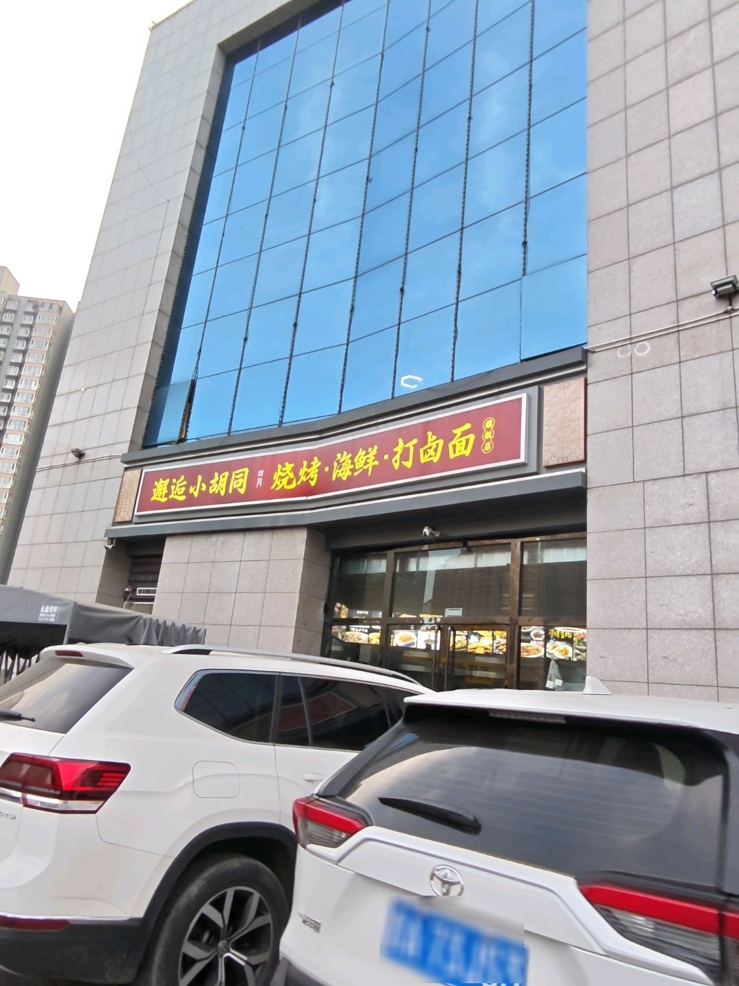 邂逅小胡同烧烤海鲜