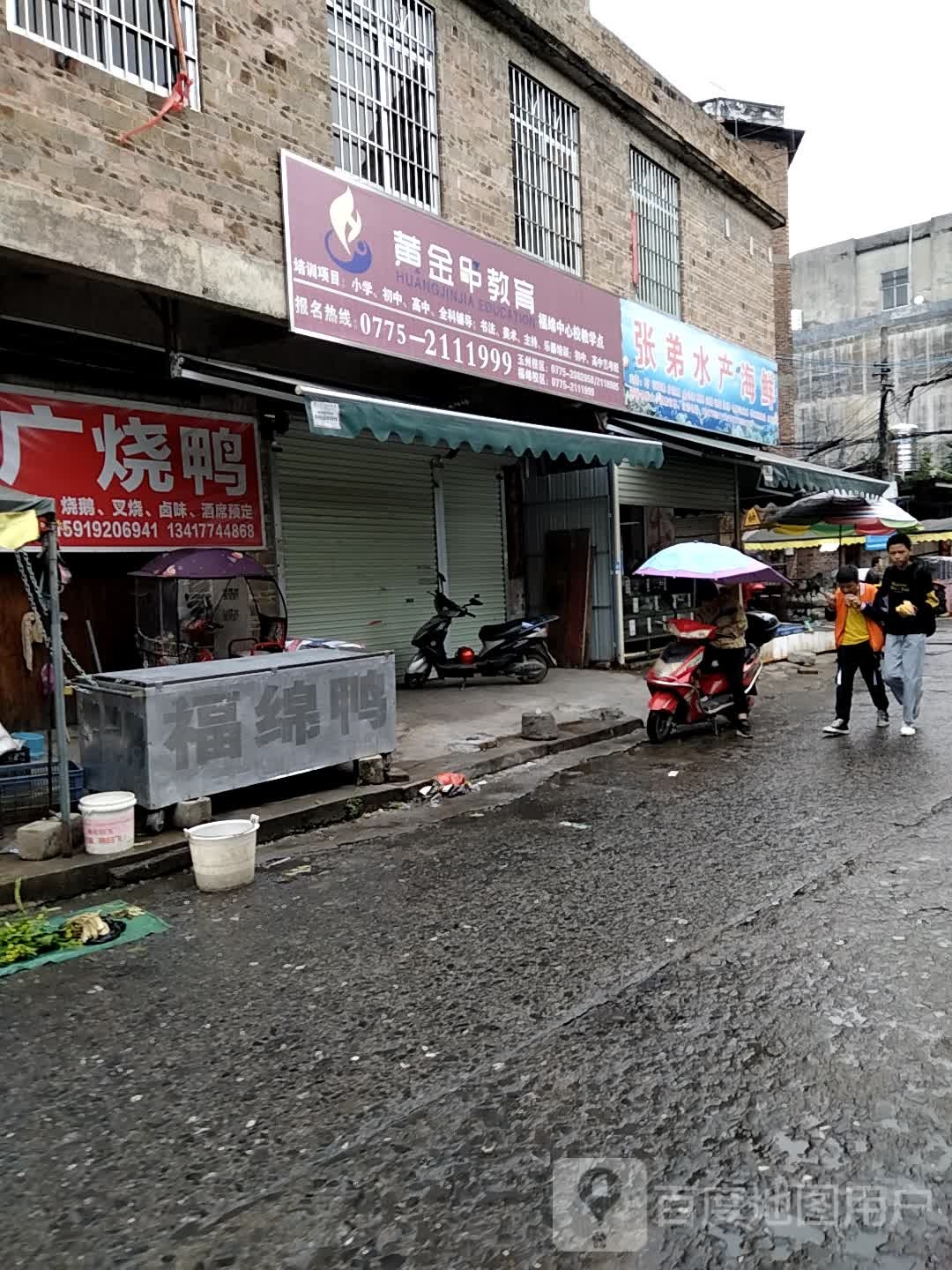 张弟水产海鲜