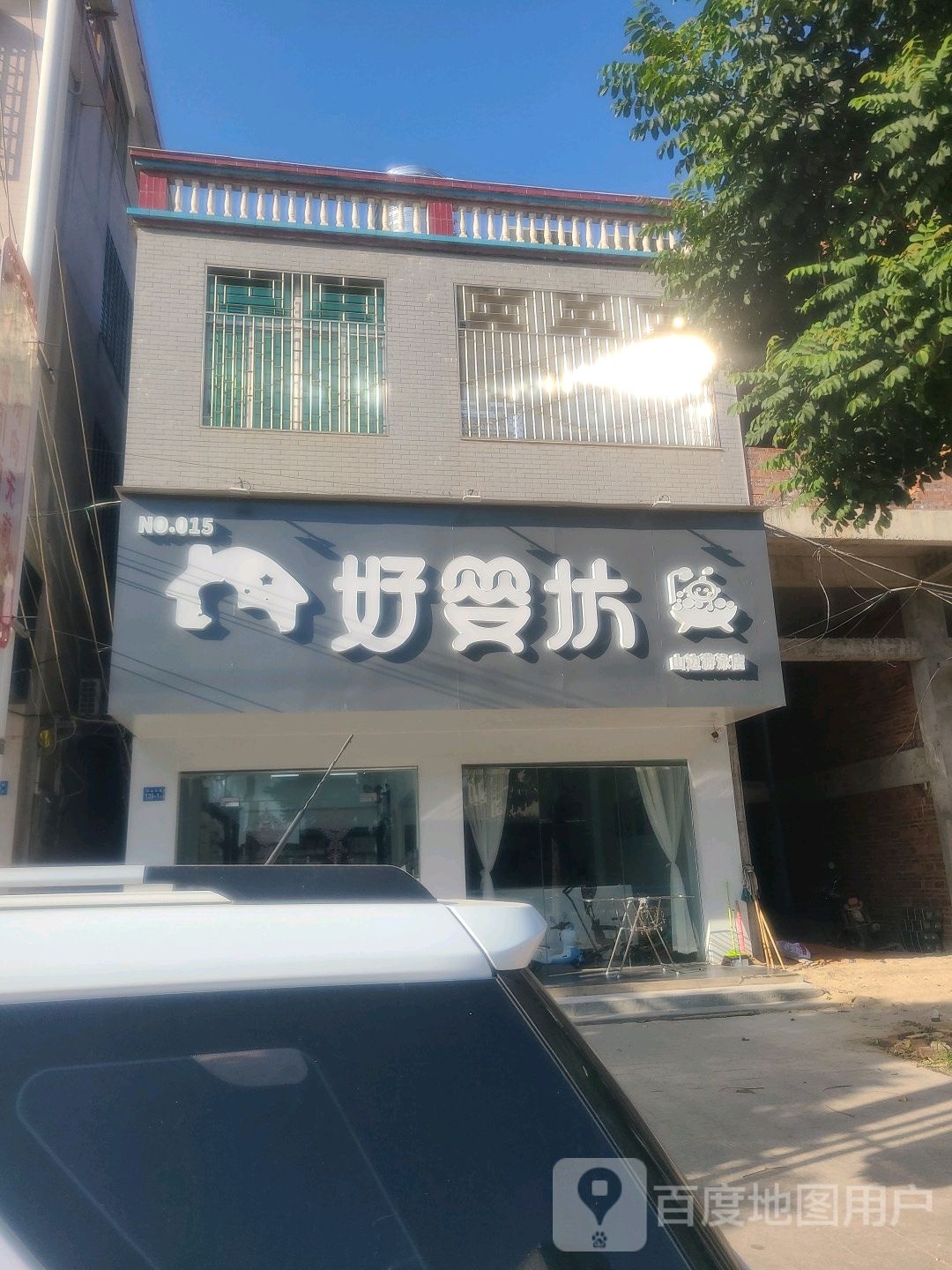 好婴坊母婴游泳馆(山边店)