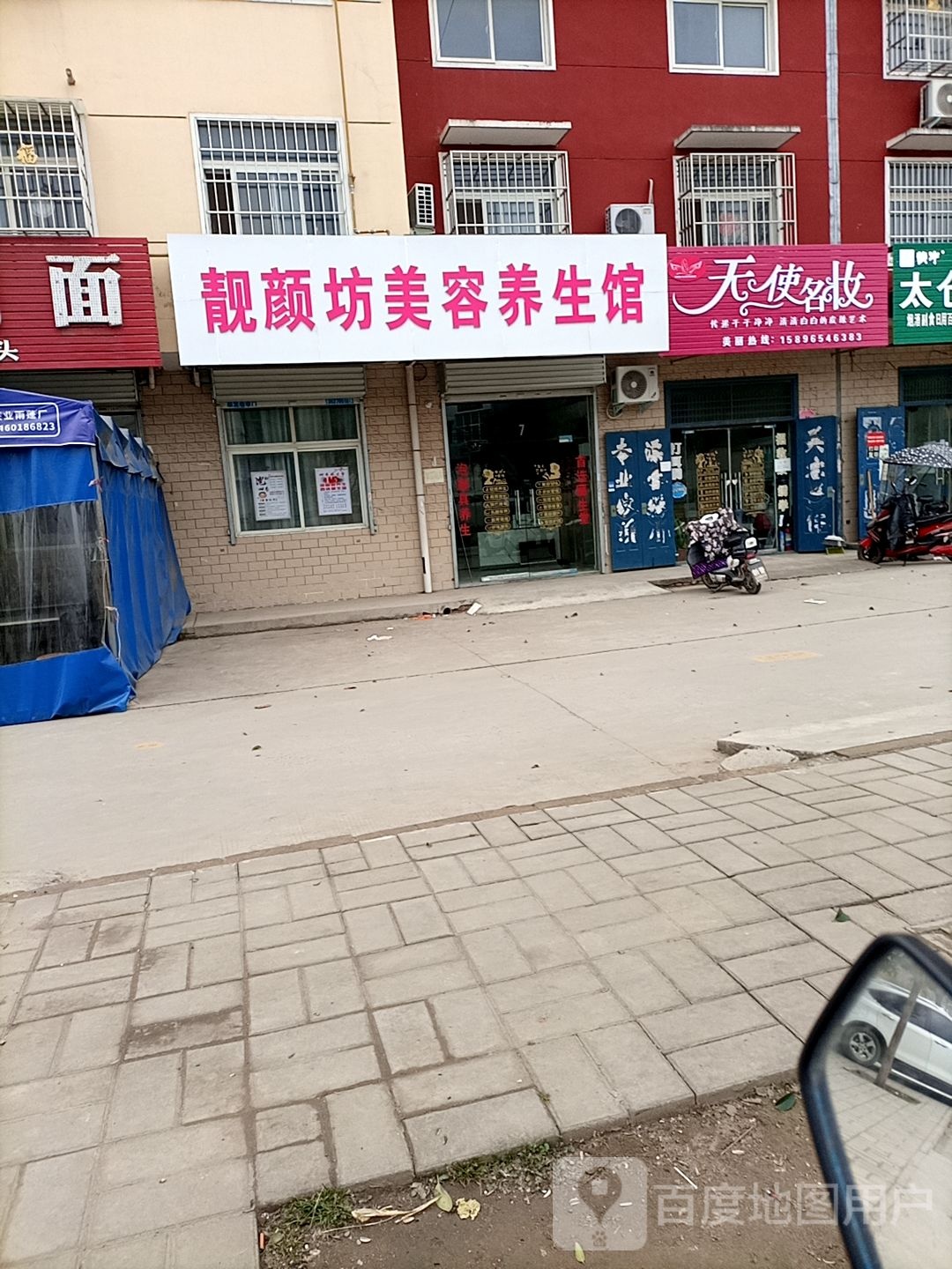 天时名妆(白横线店)