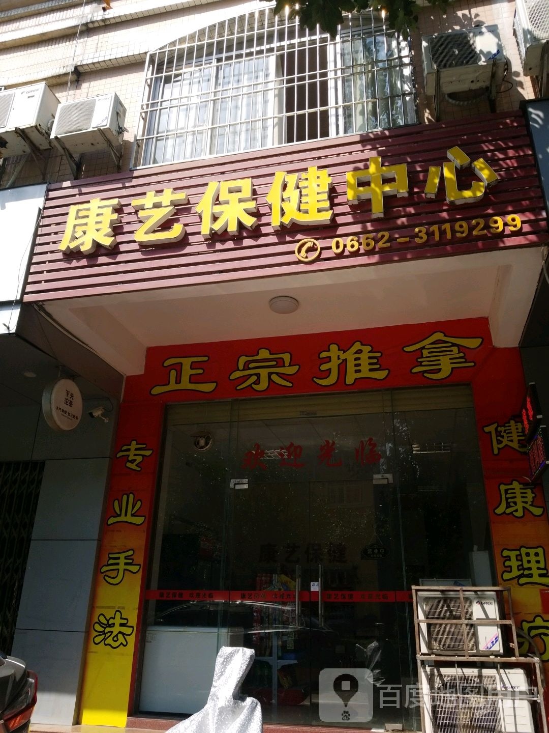 正宗推拿