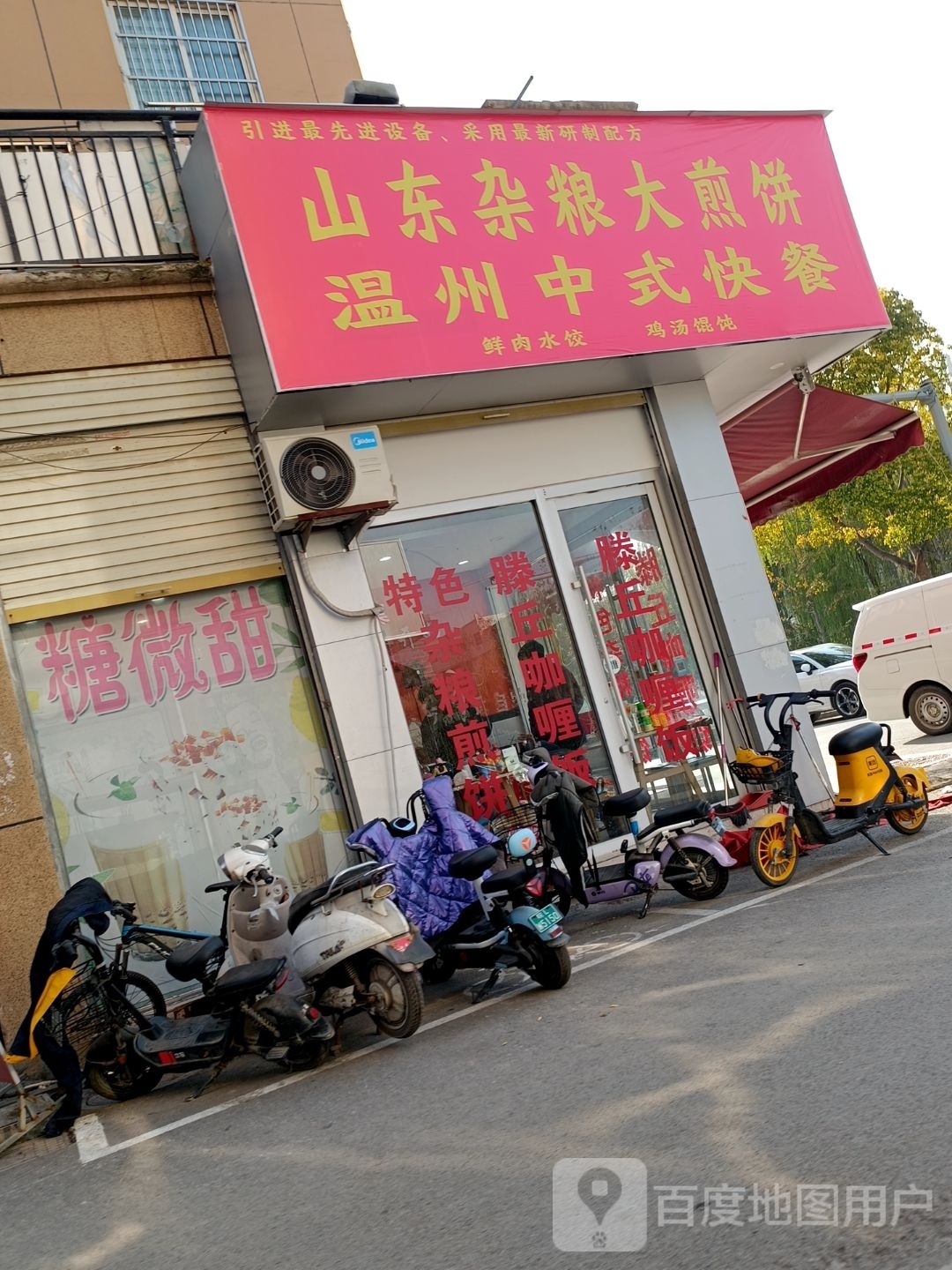 山东杂粮大煎饼温州中式快餐