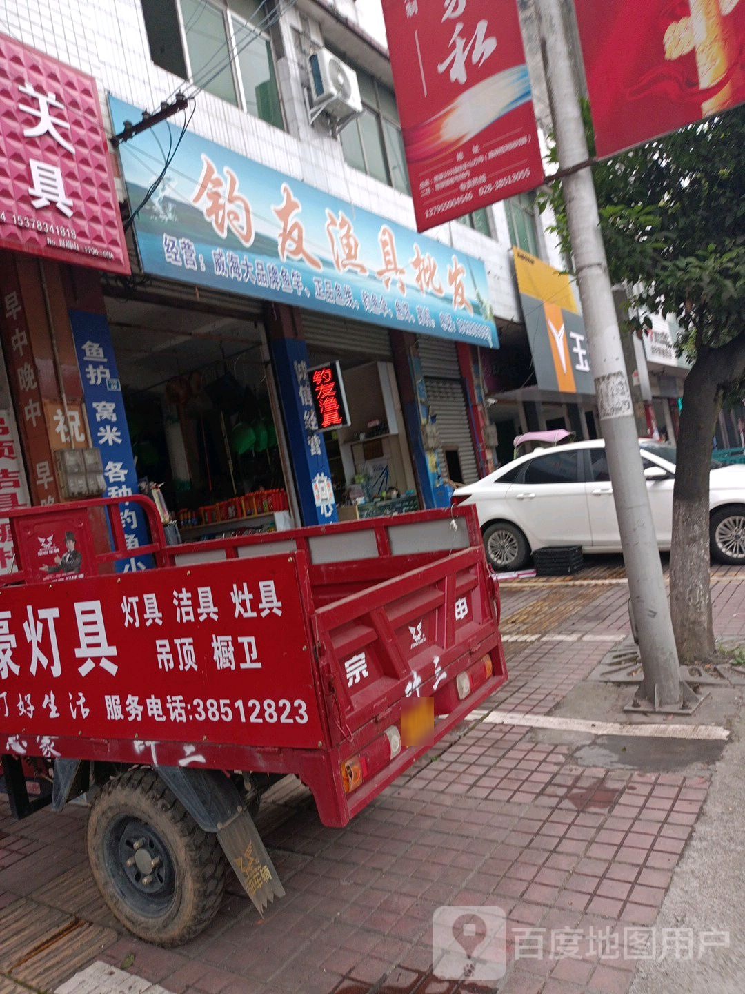 钓友渔具批发