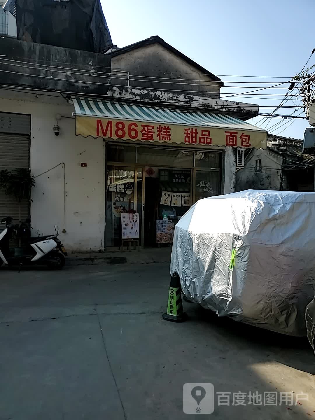 M86蛋糕甜品面包