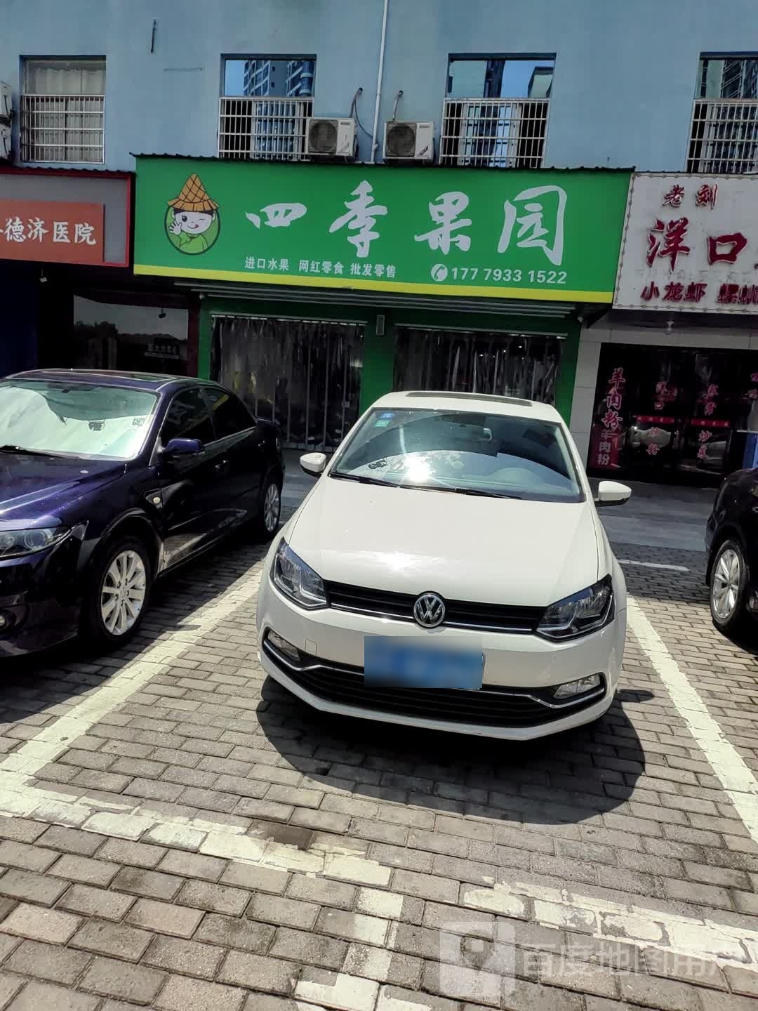 四季果园