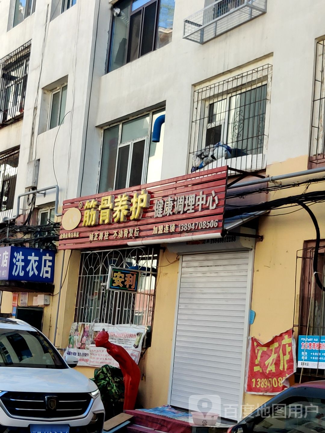 筋骨养护健康调理中心(吉林店)