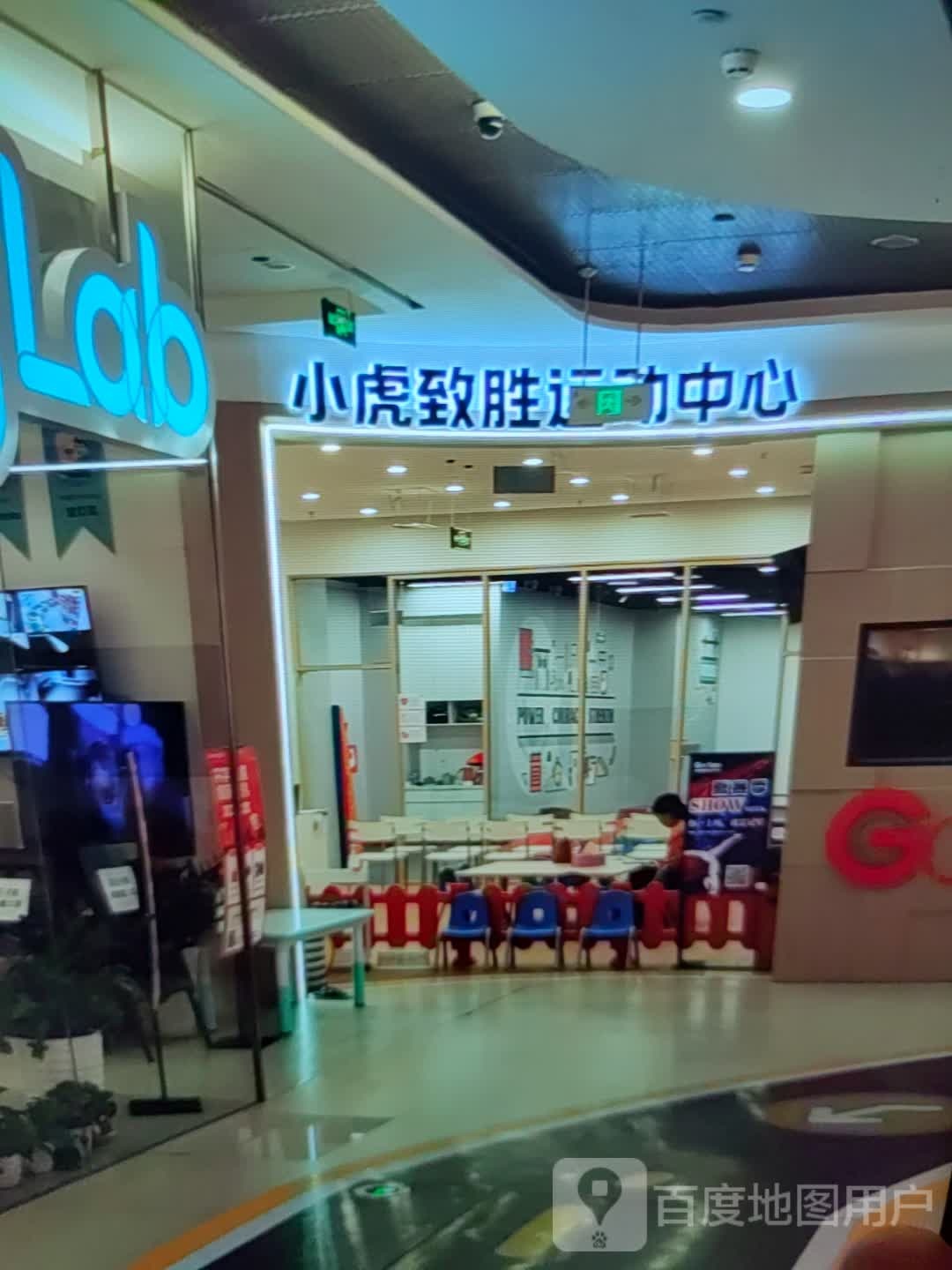 小虎致胜运动中心(望海国际广场店)