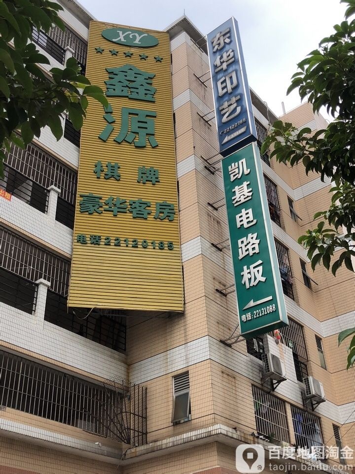 鑫源棋牌豪华客房