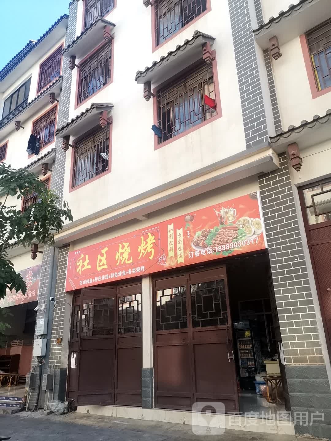 社区烤烧