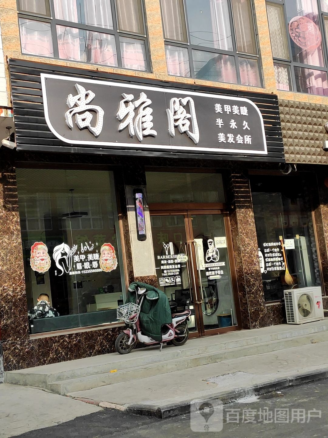 尚雅阁美发会所(漳沂南51号楼店)