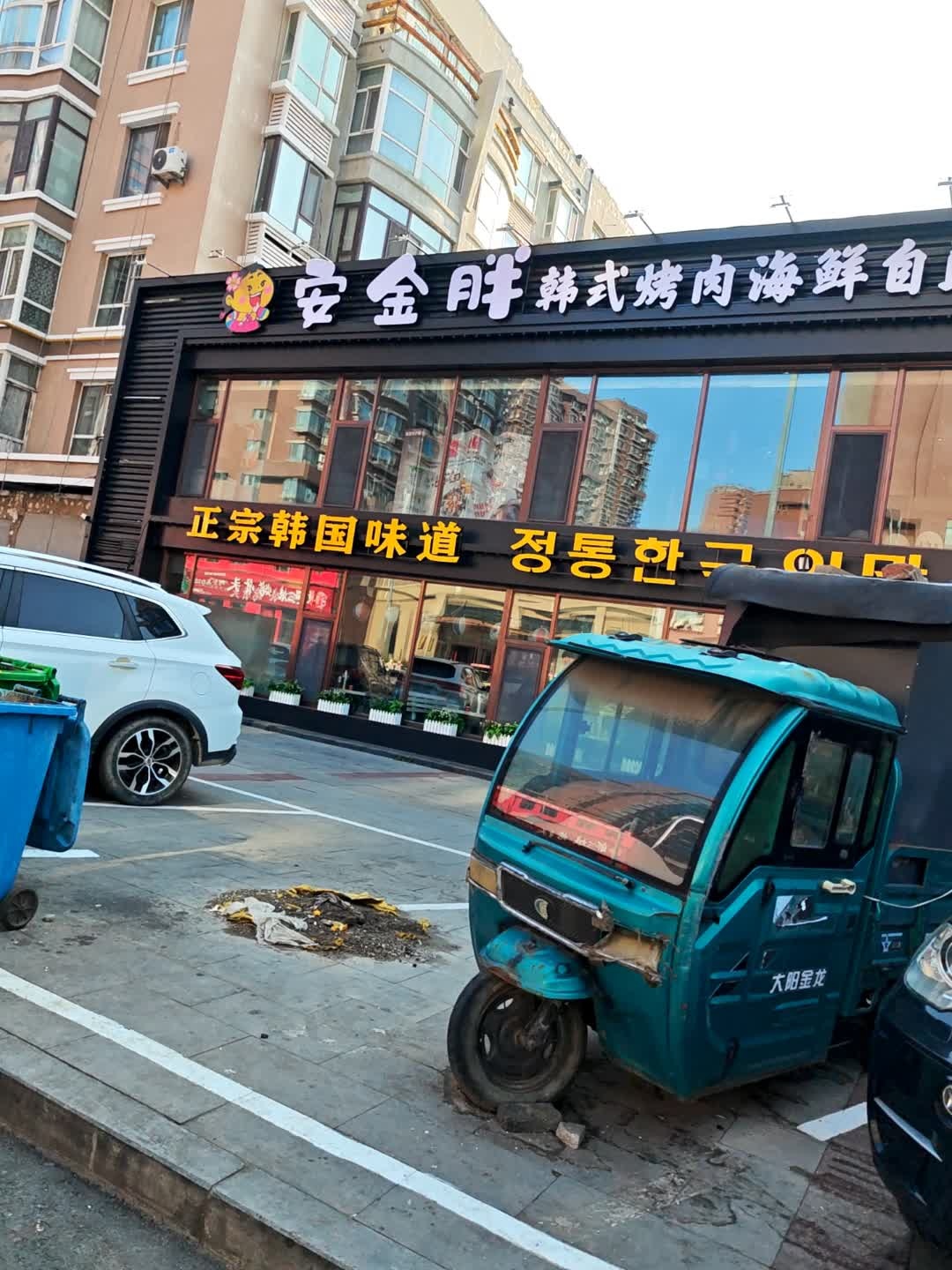 安金胖韩国烤肉海鲜自助(辽源隆基华典店)