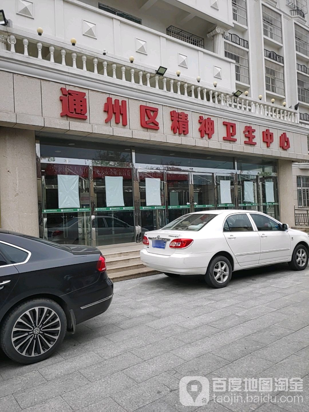 通州区精神卫生中心