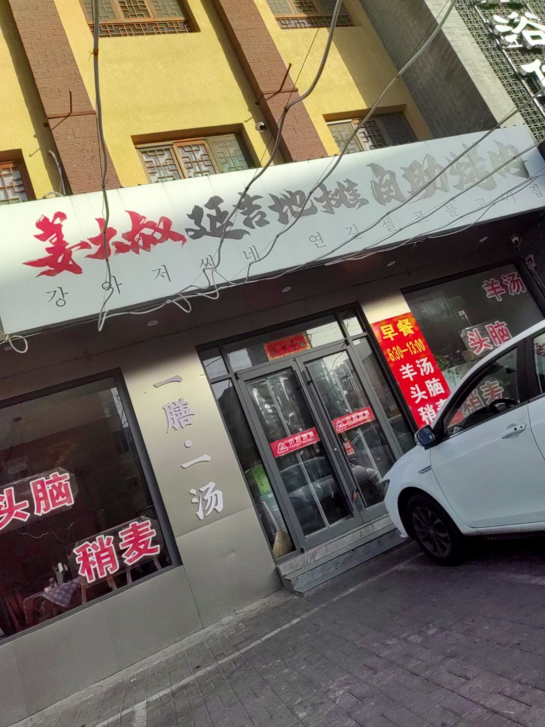 姜大叔延吉地摊自助烤肉