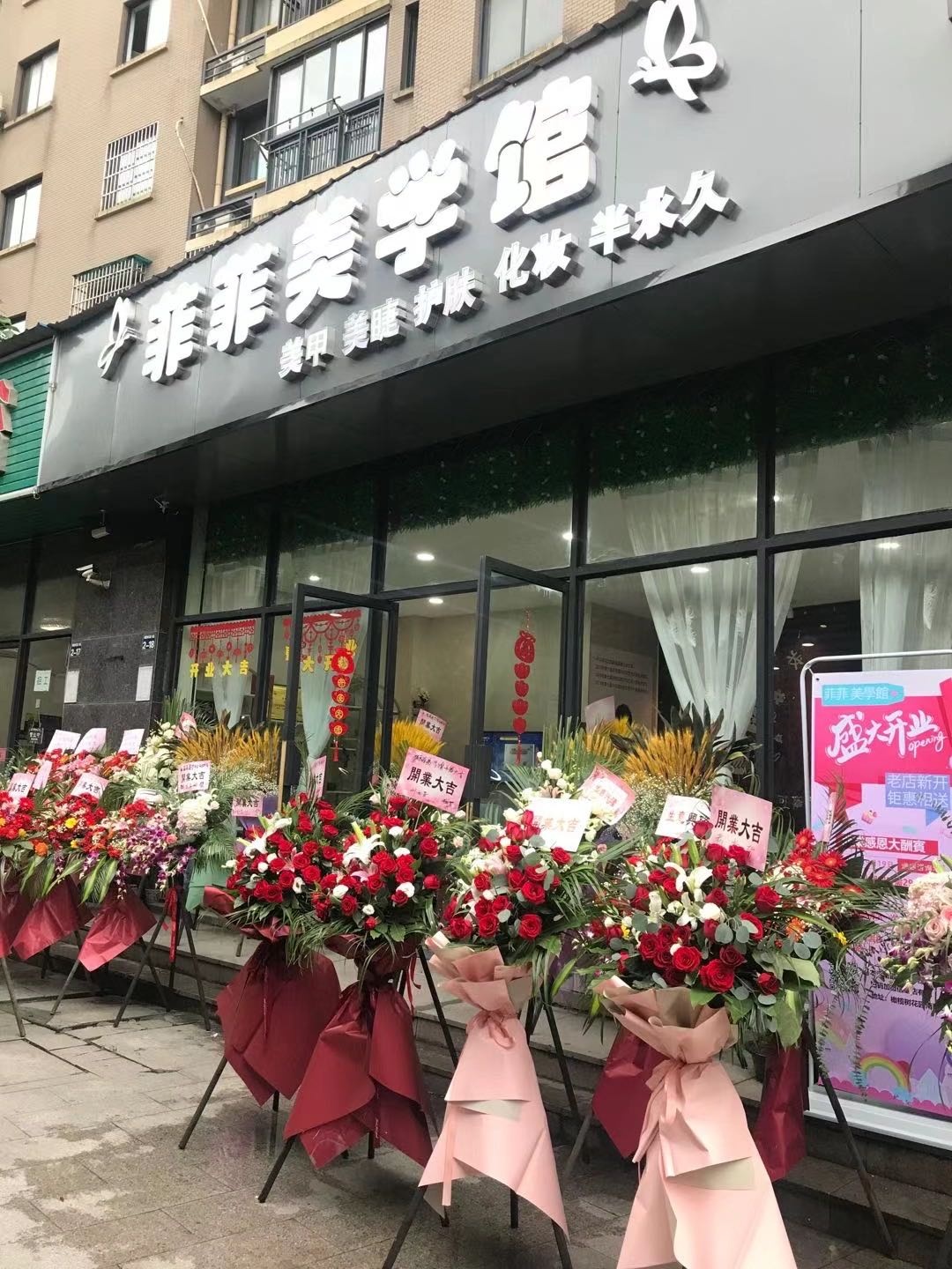 菲菲美学馆(橄榄树花园南区店)