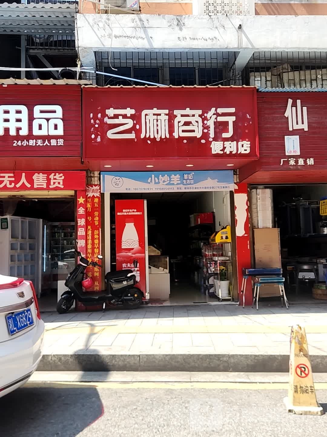 芝麻商银行便利店