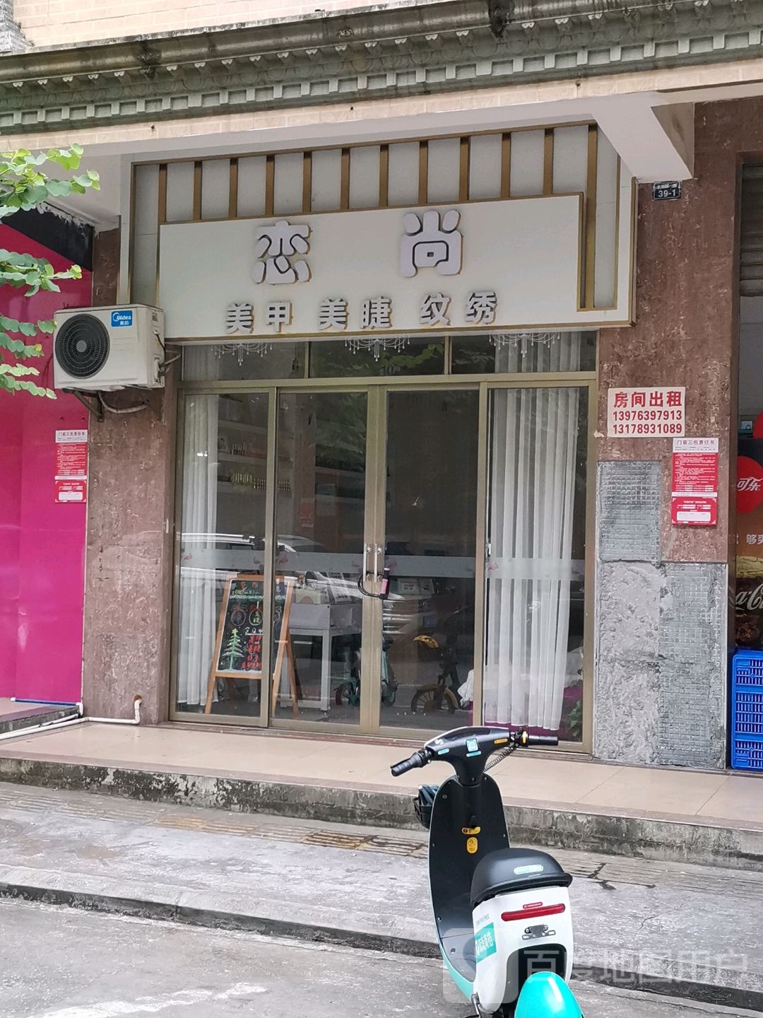 恋尚美甲(金海西一路店)